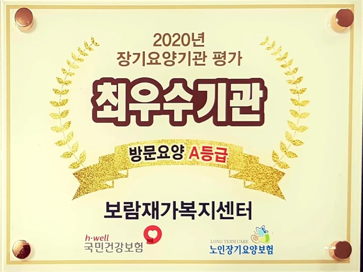 보람재가복지센터 이미지 3