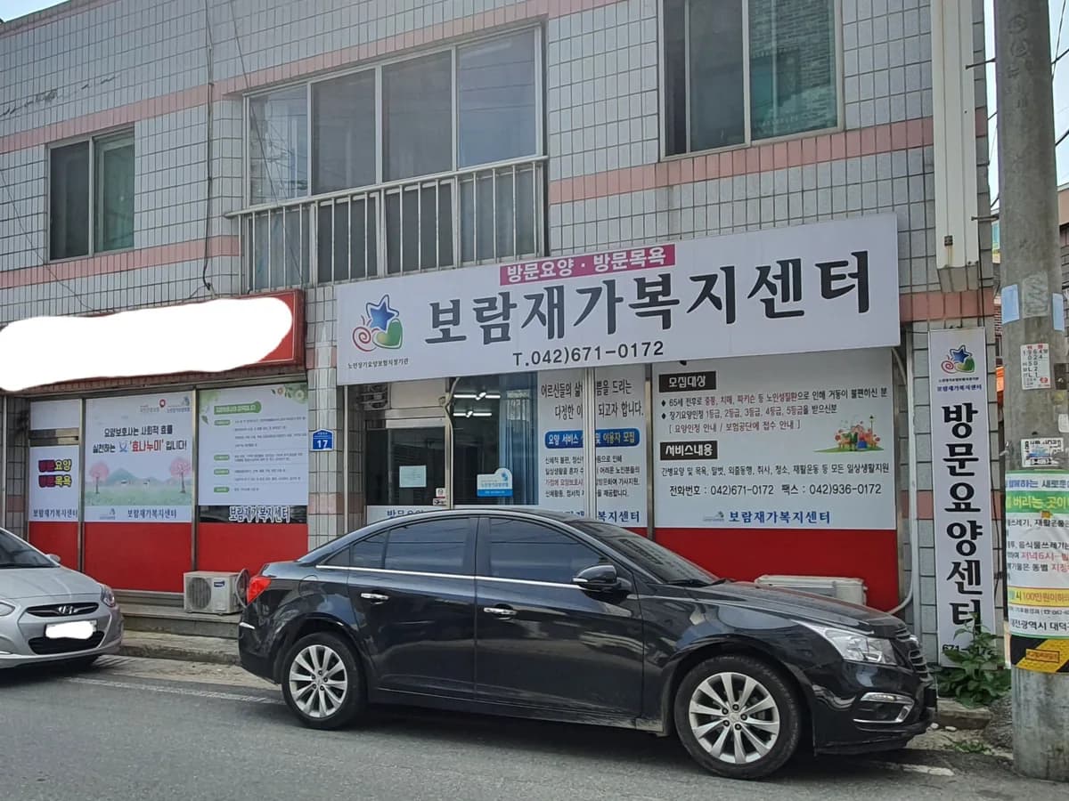 보람재가복지센터 이미지 7