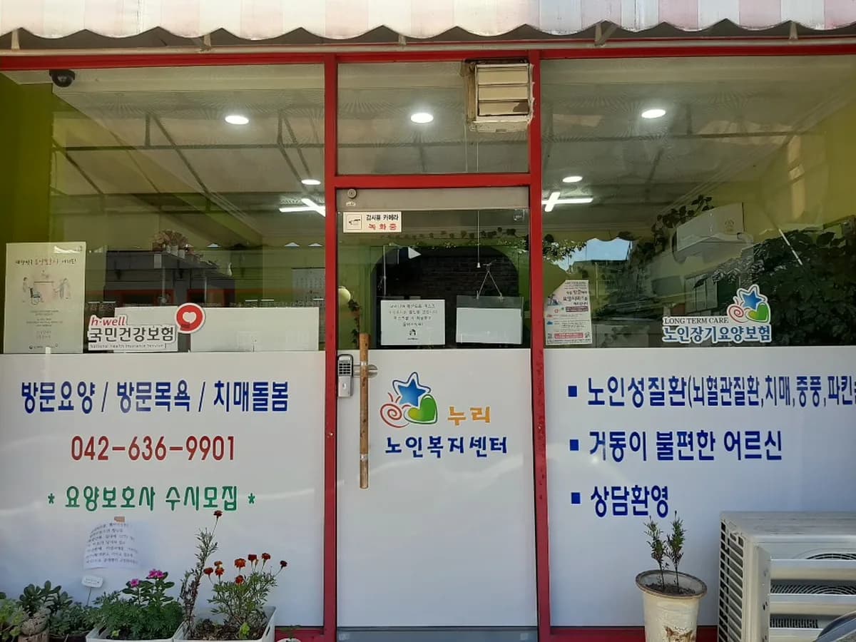 누리노인복지센터 이미지 3