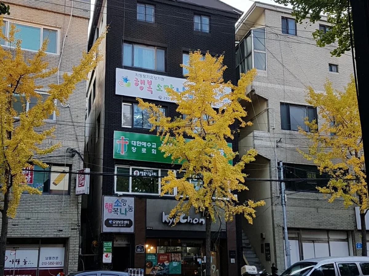 행복소망나눔 요양보호센터 이미지 1