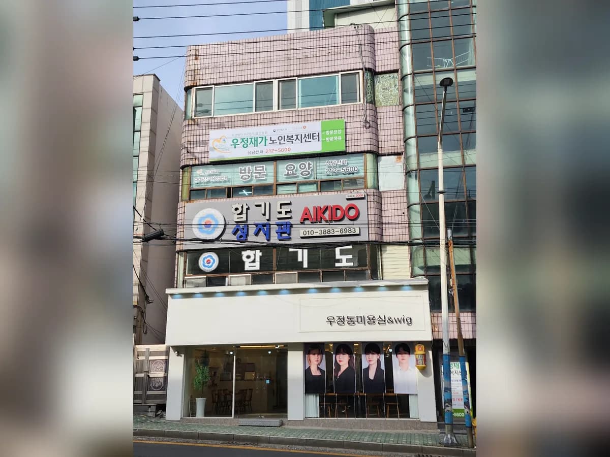 우정재가노인복지센터 이미지 2