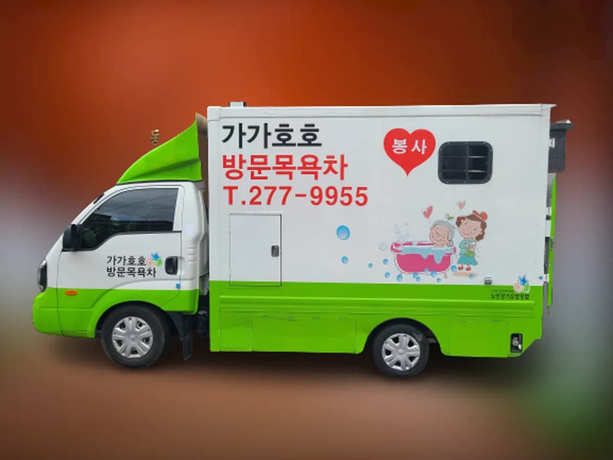 가가호호울산재가복지센터 이미지 4