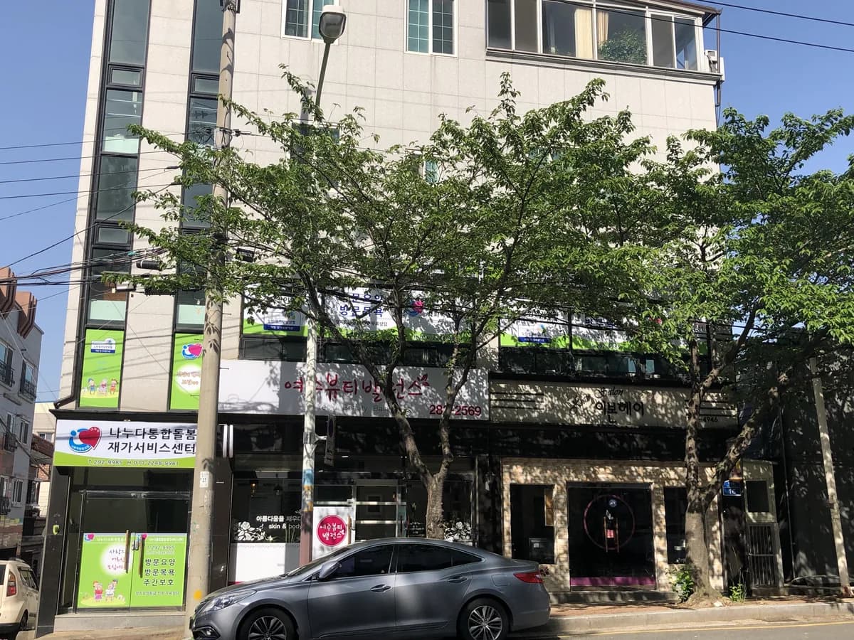 나누다통합돌봄재가서비스센터 이미지 1