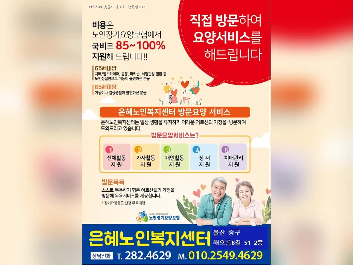 은혜노인복지센터 이미지 2