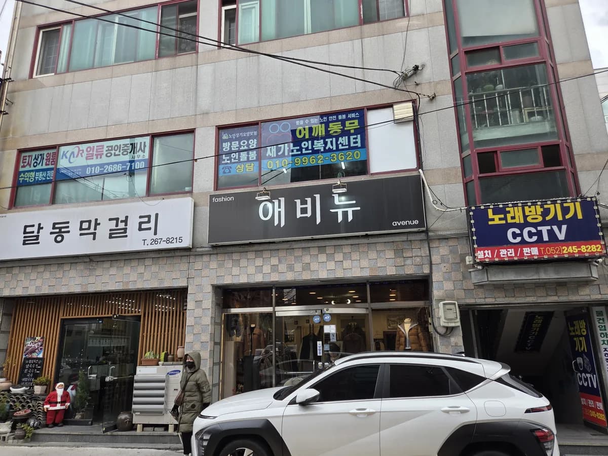 어깨동무재가노인복지센터 이미지 1