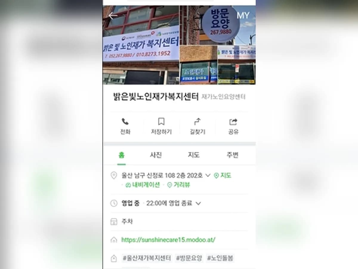 밝은빛노인재가복지센터 이미지 1