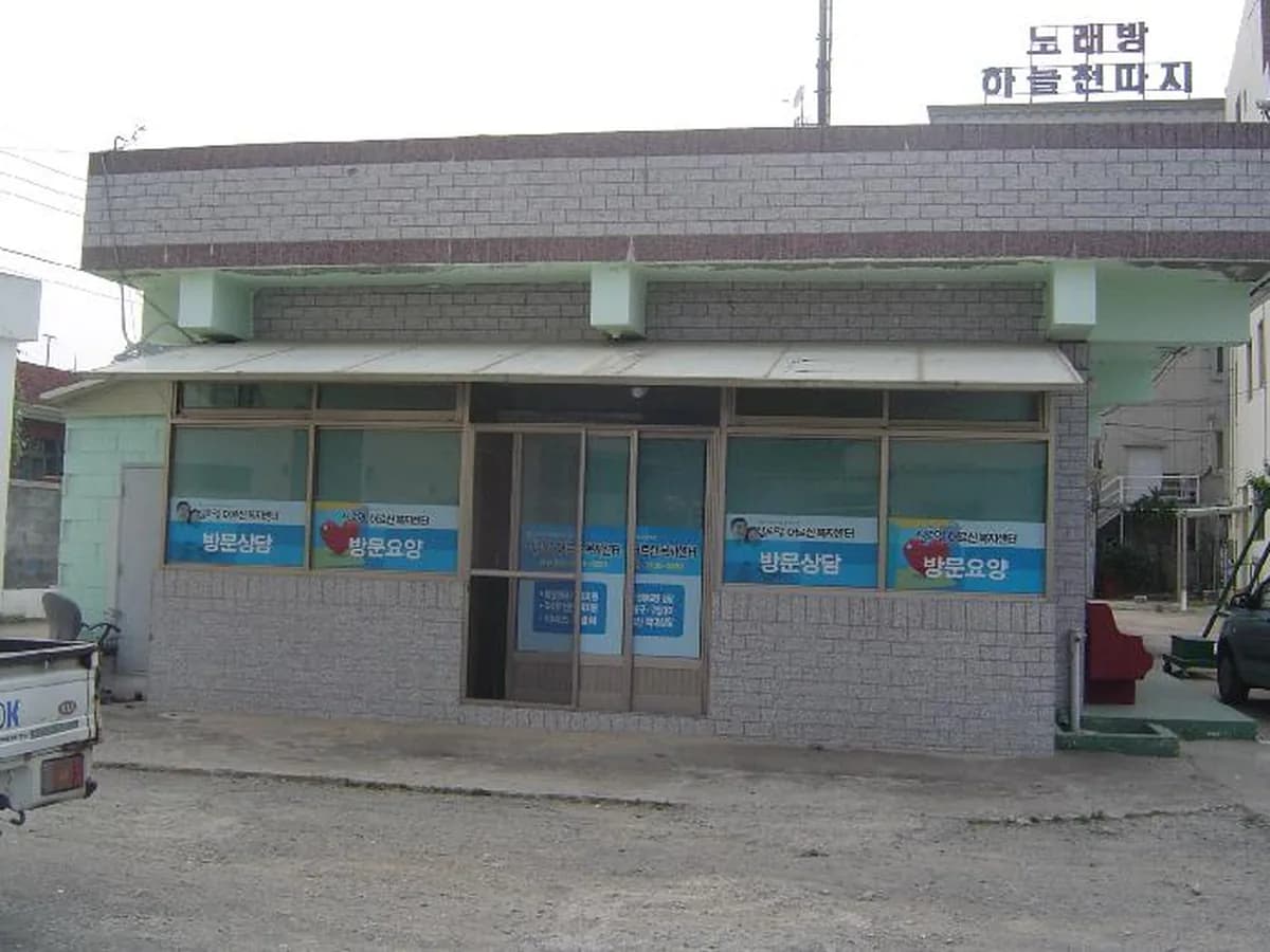 실로암 어르신 복지센터 이미지 4