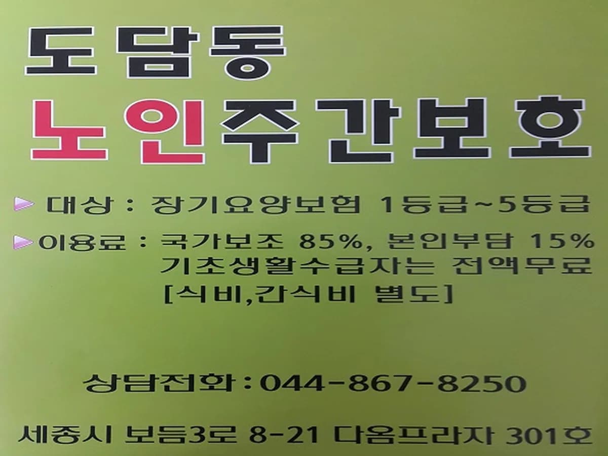 도담노인재활주간보호 이미지 6
