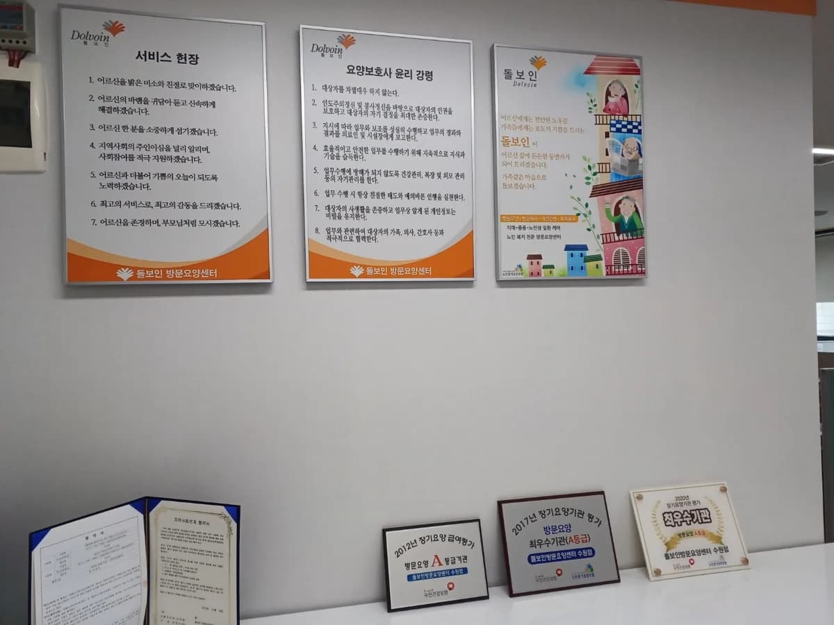 돌보인방문요양센터 수원점 이미지 4