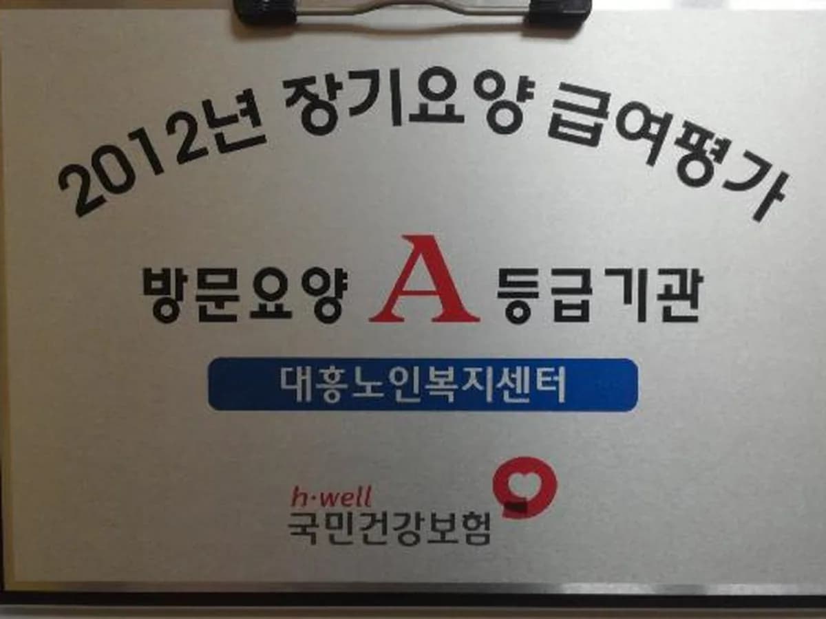 대흥노인복지센터 이미지 4