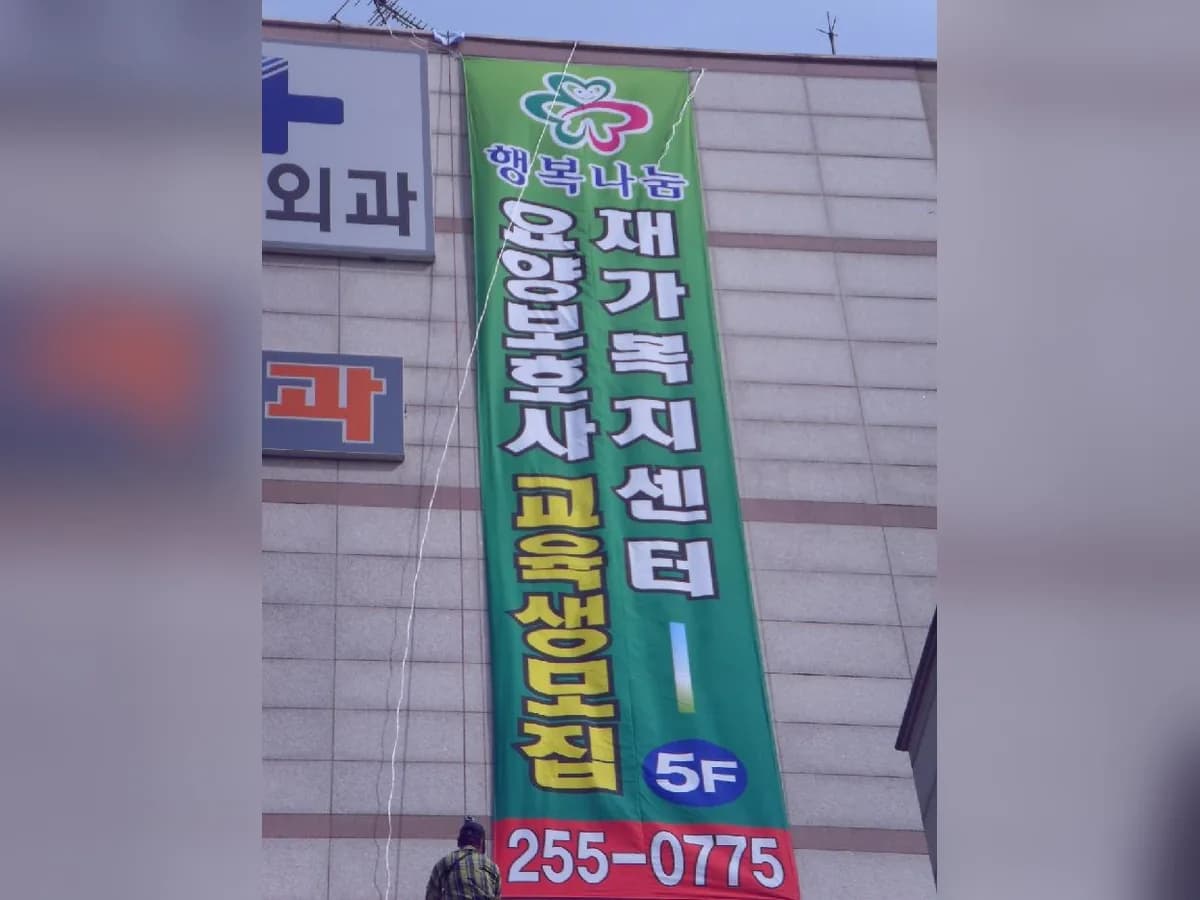 "더조은" 행복나눔재가복지센터 이미지 5