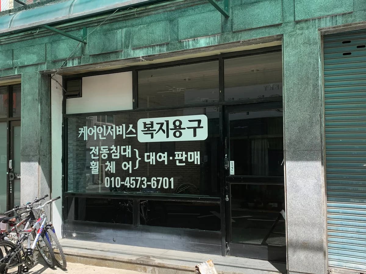 케어인서비스복지용구 이미지 3