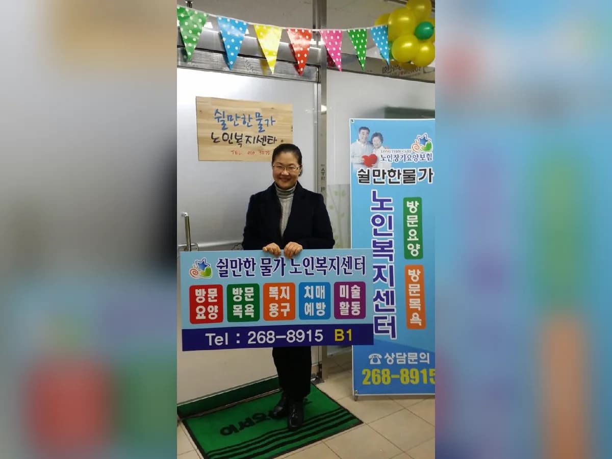 쉴만한물가노인복지센터 이미지 6