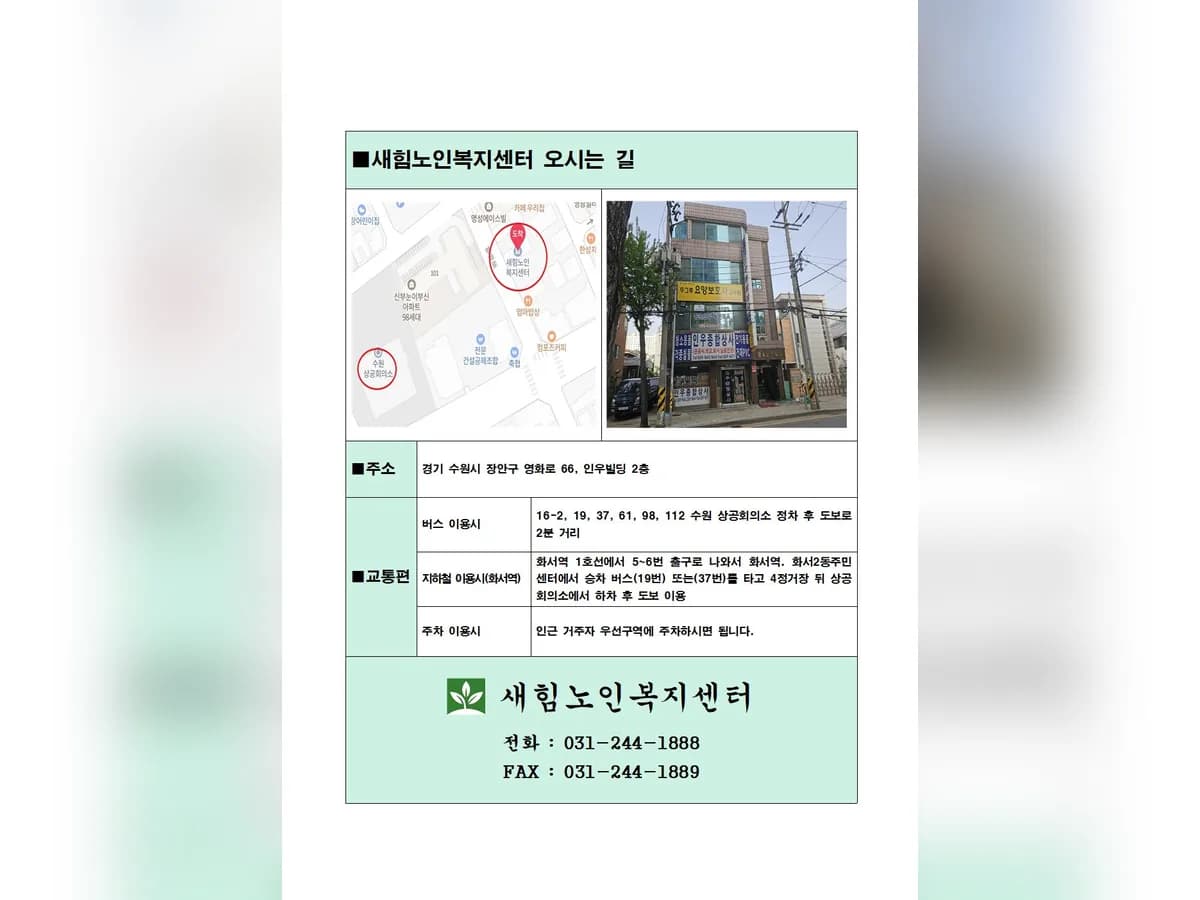 새힘노인복지센터 이미지 1