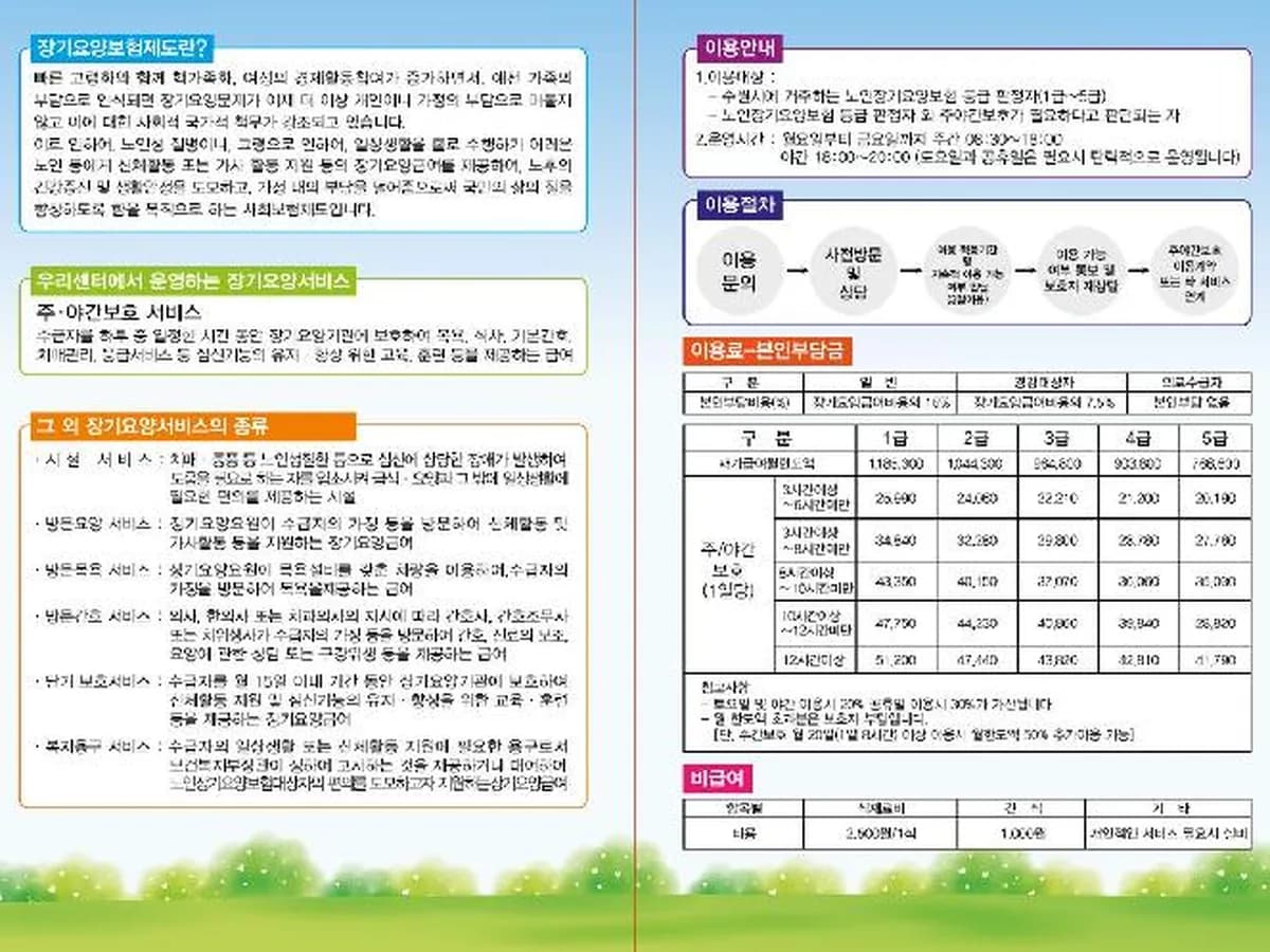 동행노인주간보호센터 이미지 1