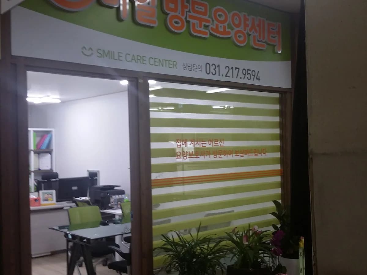 쓰마일방문요양센터 이미지 5