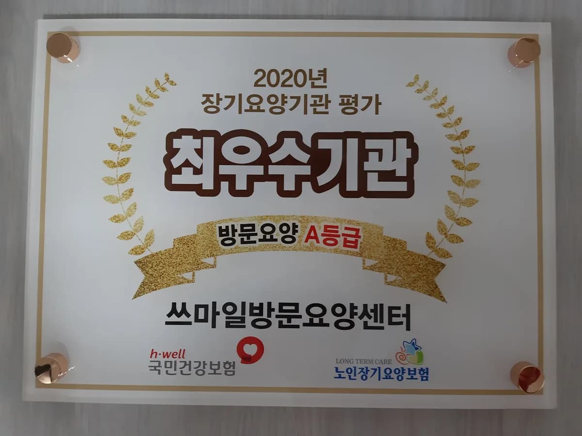 쓰마일방문요양센터 이미지 6