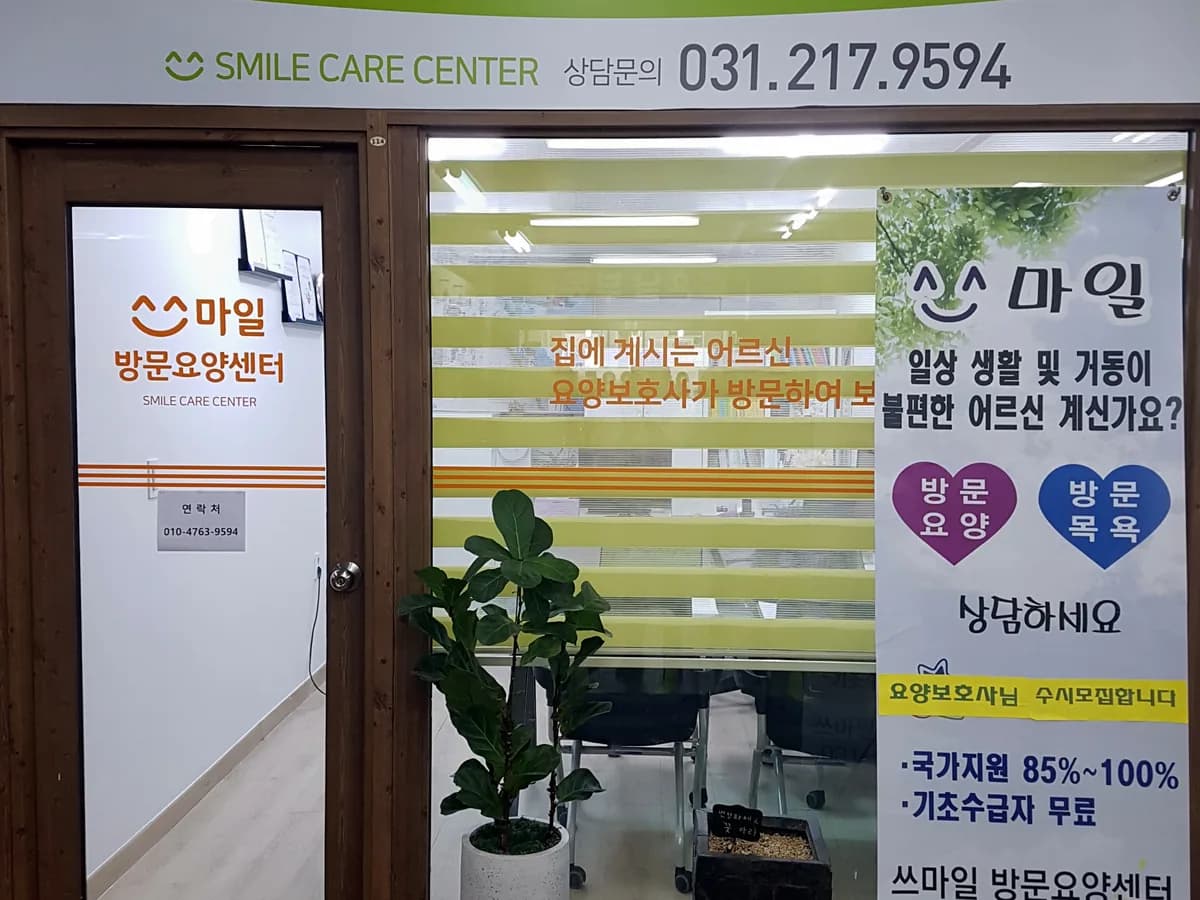 쓰마일방문요양센터 이미지 7