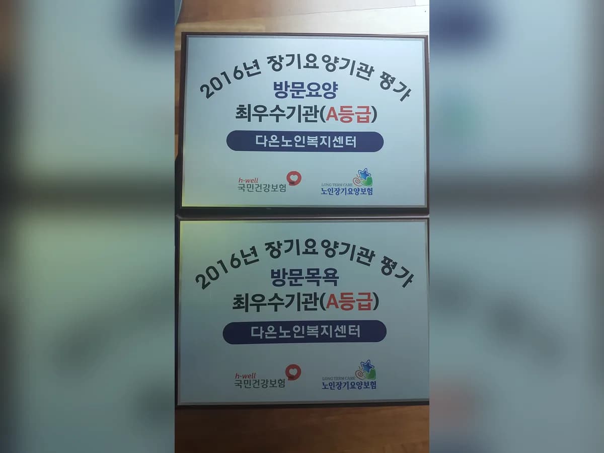 다온노인복지센터 이미지 1