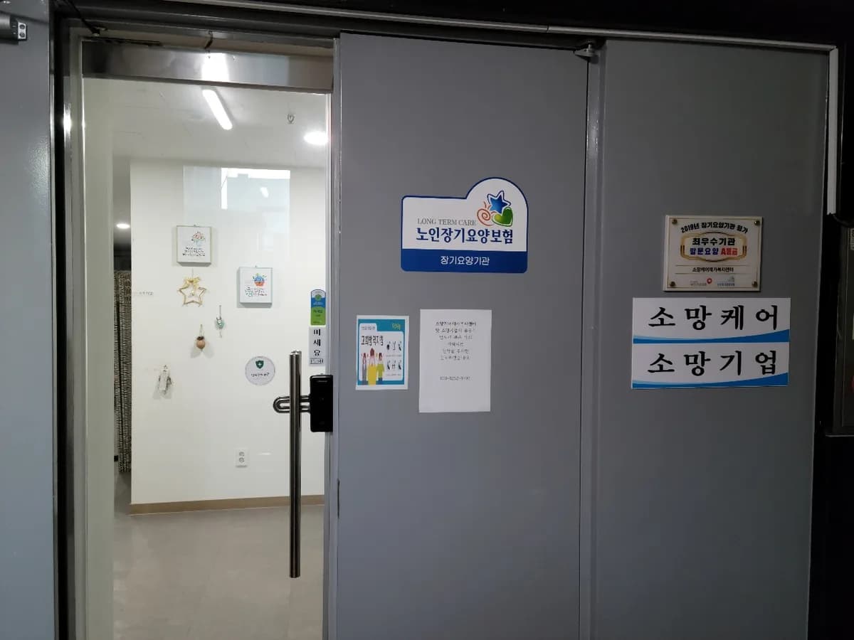 소망케어재가복지센터 이미지 6