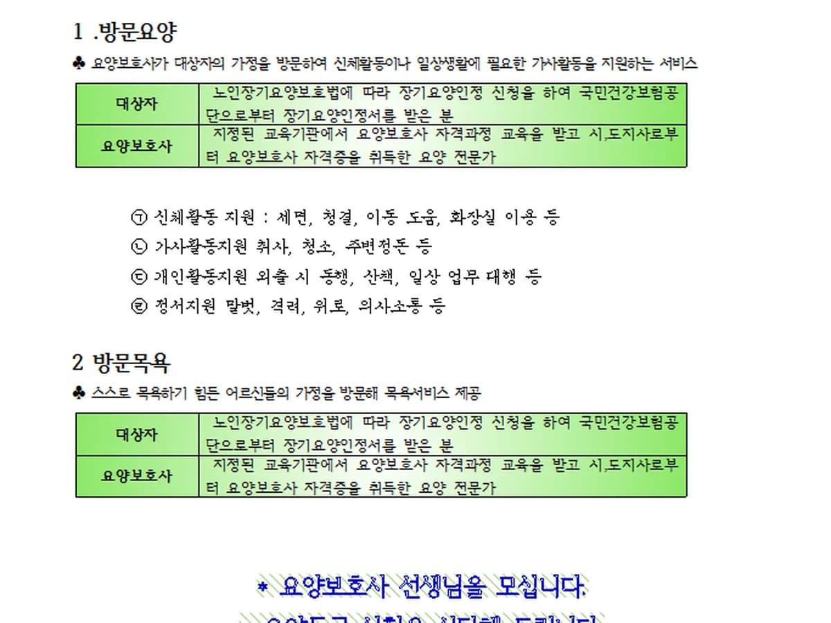 동분당재가복지센터 이미지 3