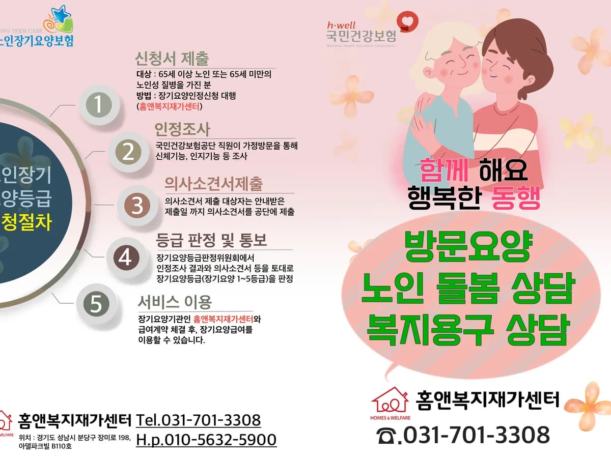 홈앤복지재가센터 이미지 3