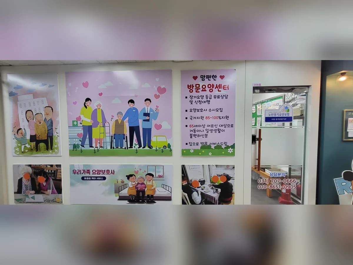 맘편한재가복지센터 이미지 1