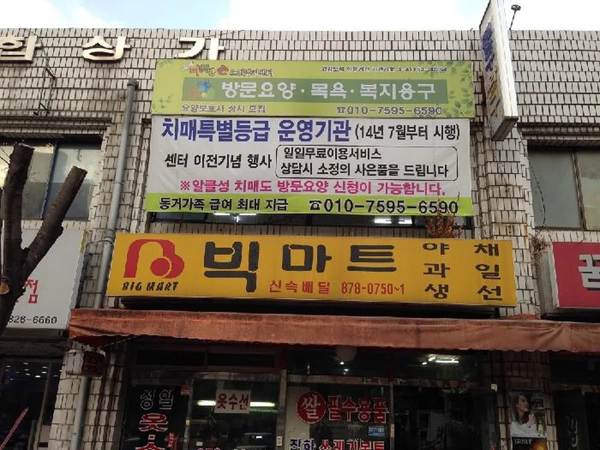 따뜻한손온맘터치장암신곡점 이미지 3
