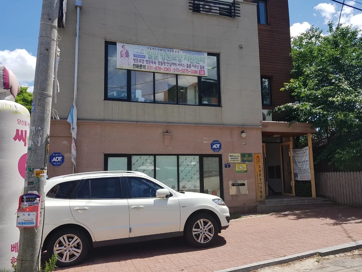밀알방문요양지원센터 이미지 2