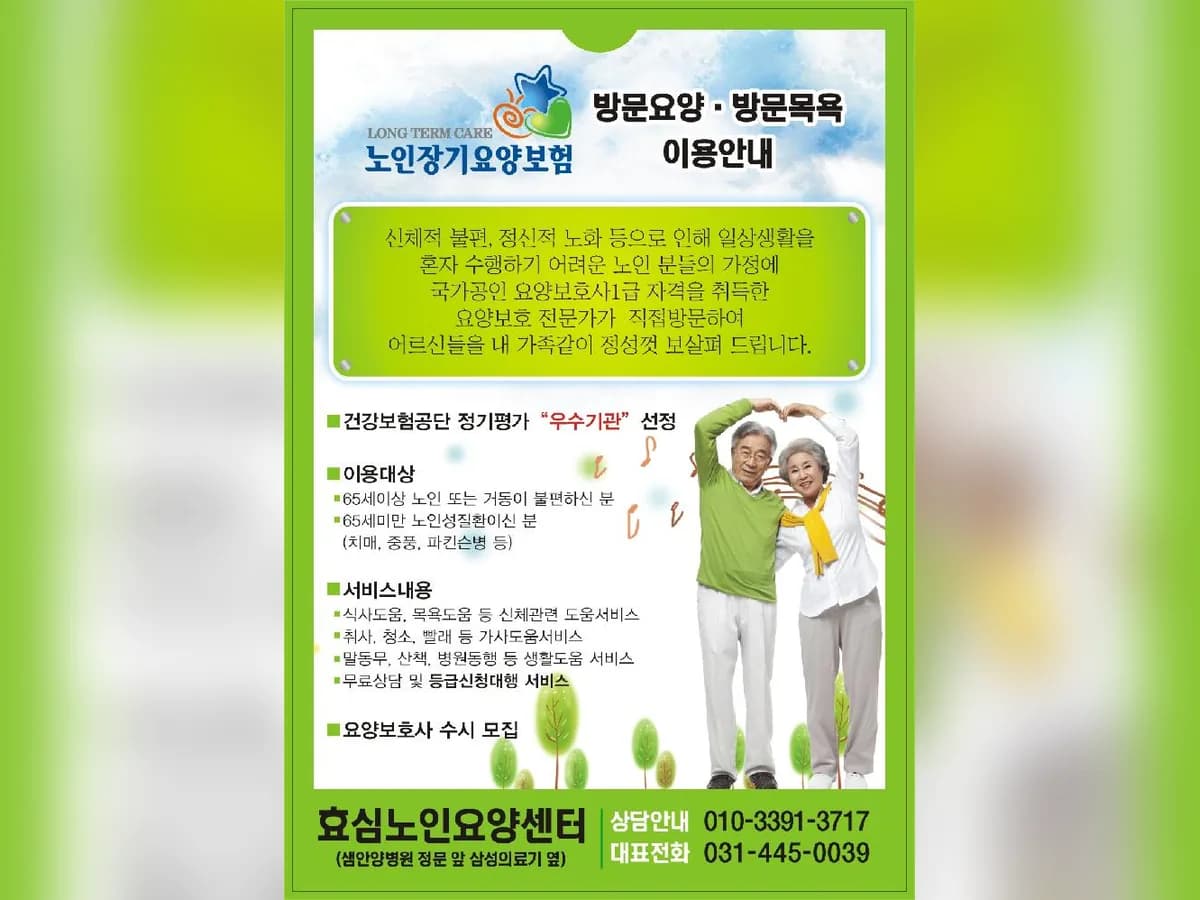 효심재가장기요양센터 이미지 4