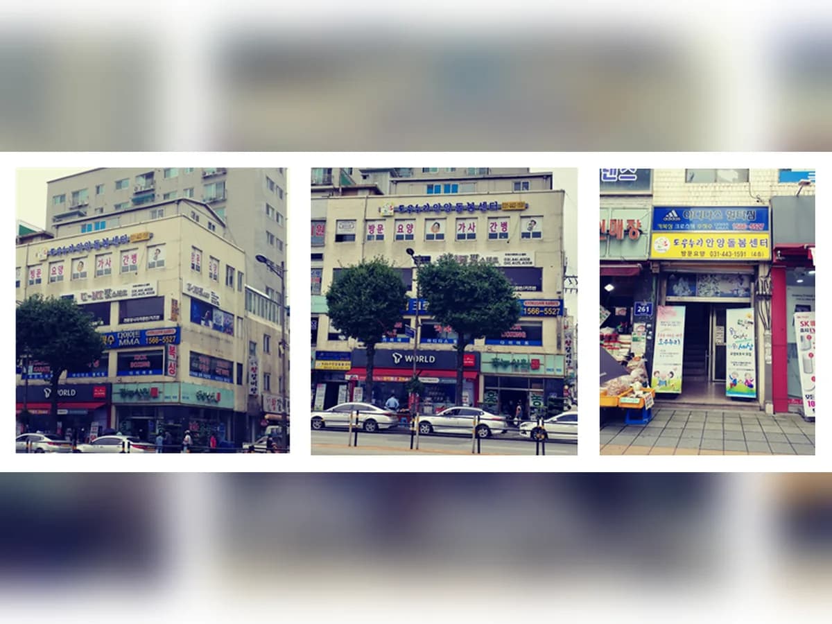 도우누리안양돌봄센터 이미지 4
