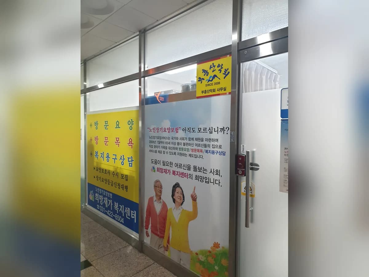 희망재가복지센터 이미지 1