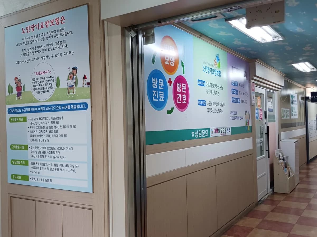아름재가장기요양센터 이미지 2