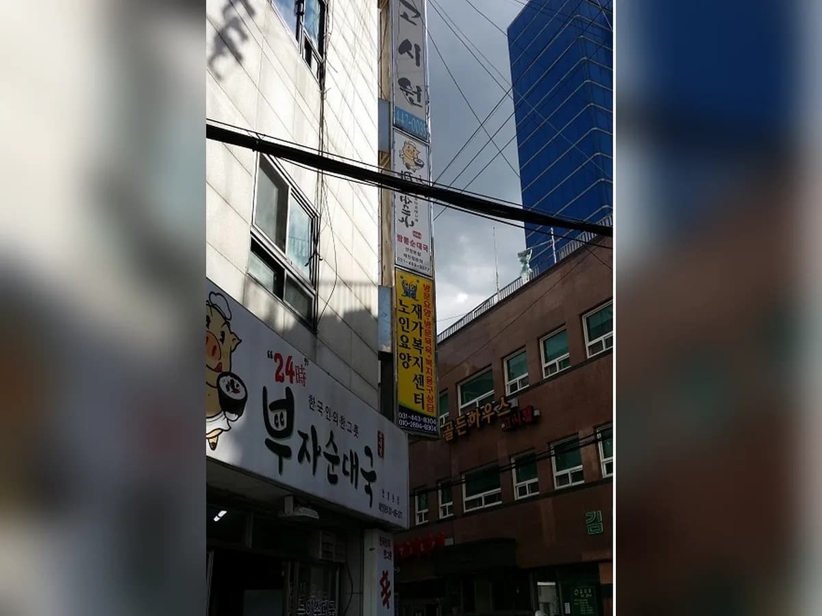 안양제일 노인요양 재가복지센터 이미지 3