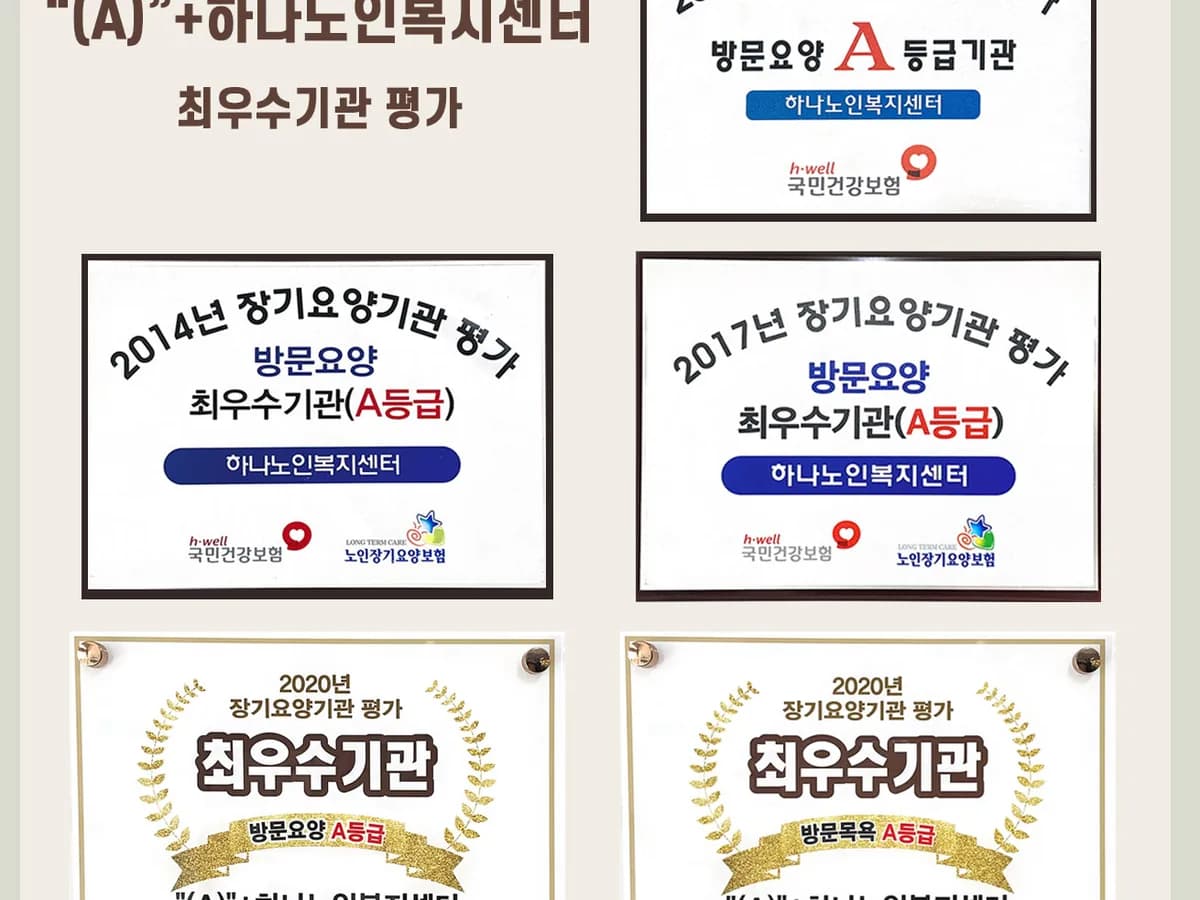 "(A)"+하나노인복지센터 이미지 1