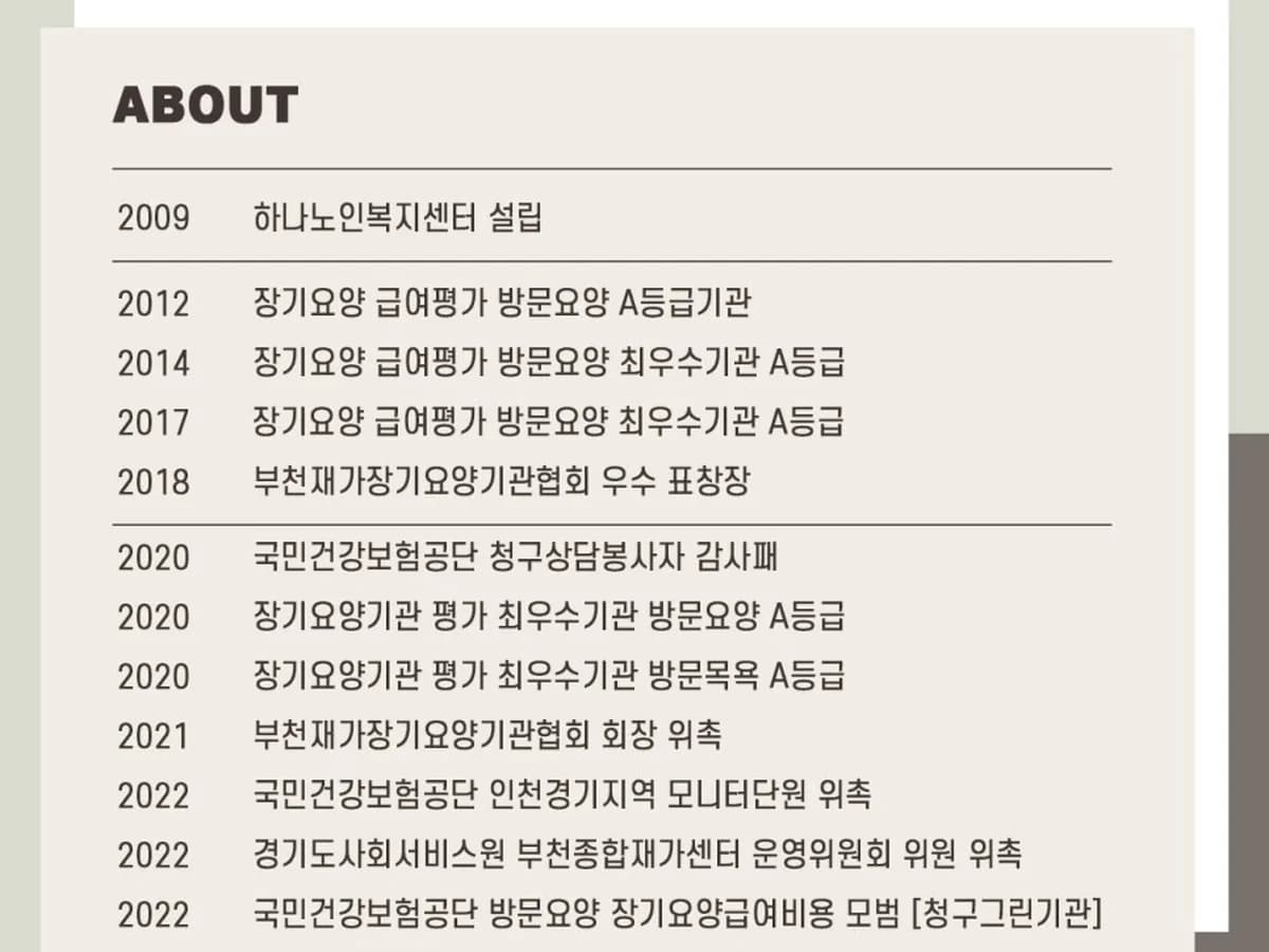 "(A)"+하나노인복지센터 이미지 2