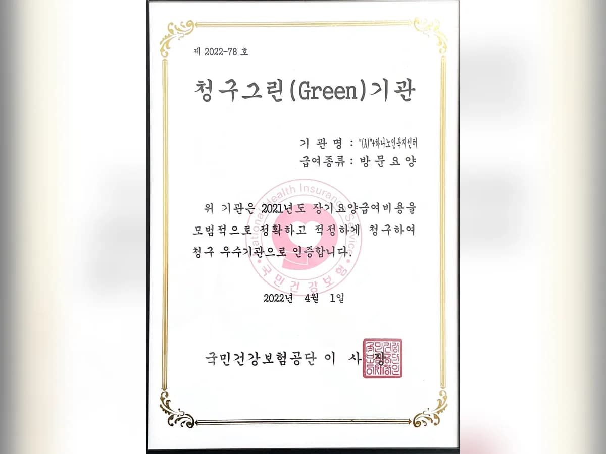 "(A)"+하나노인복지센터 이미지 3