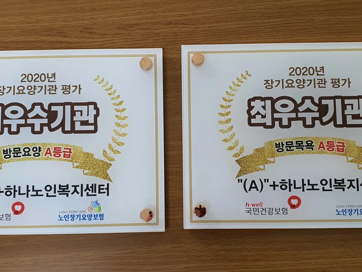 "(A)"+하나노인복지센터 이미지 7