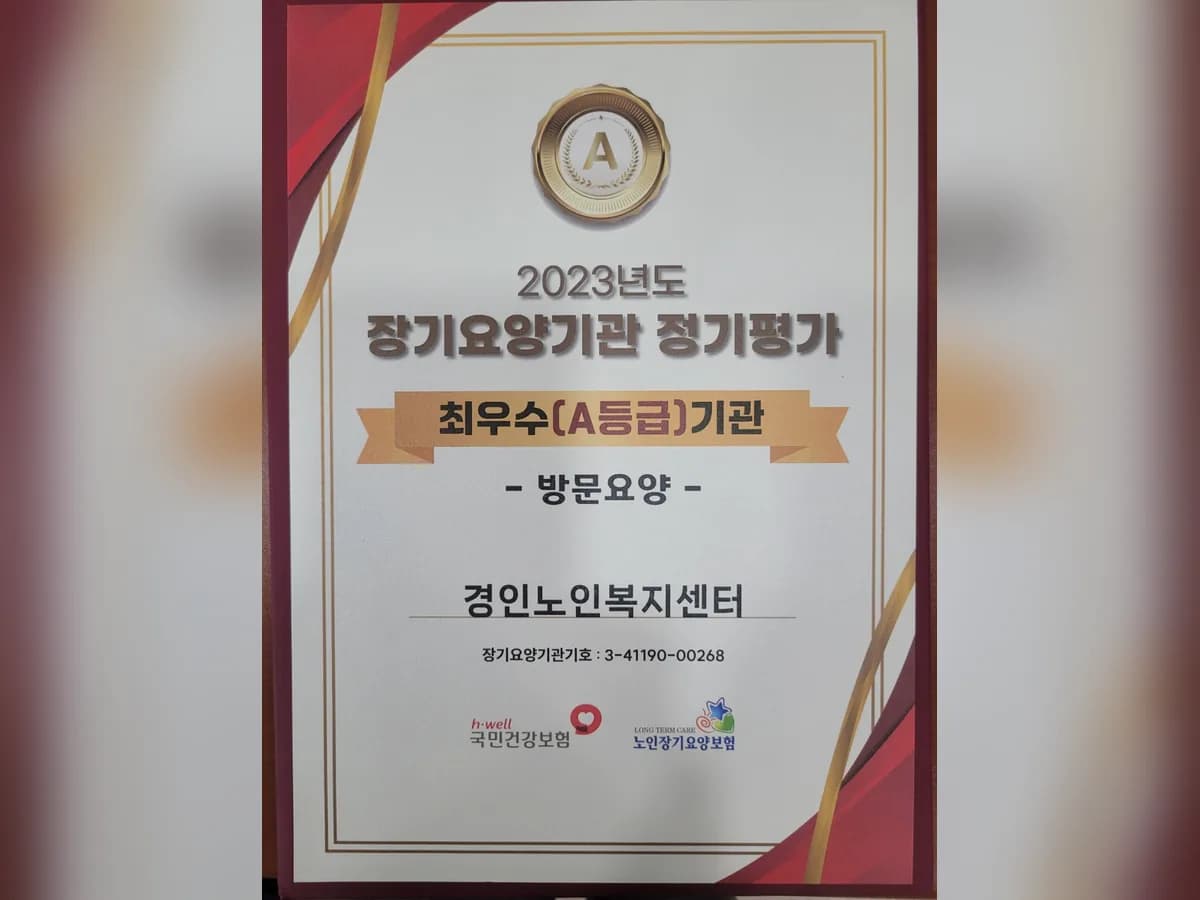 경인노인복지센터 이미지 7
