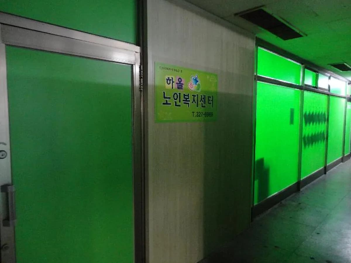 하올노인복지센터 이미지 7