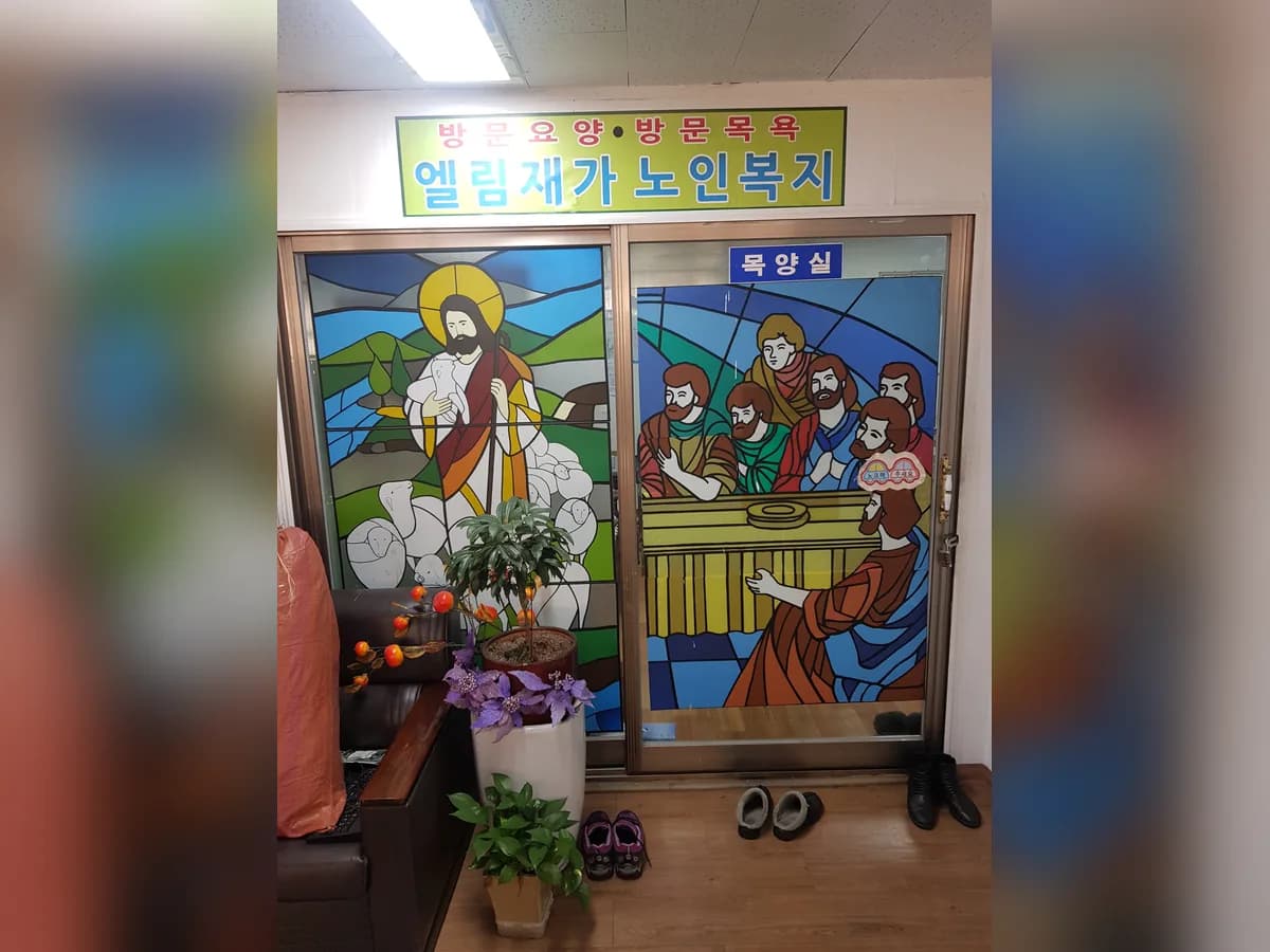 엘림재가장기요양기관 이미지 3