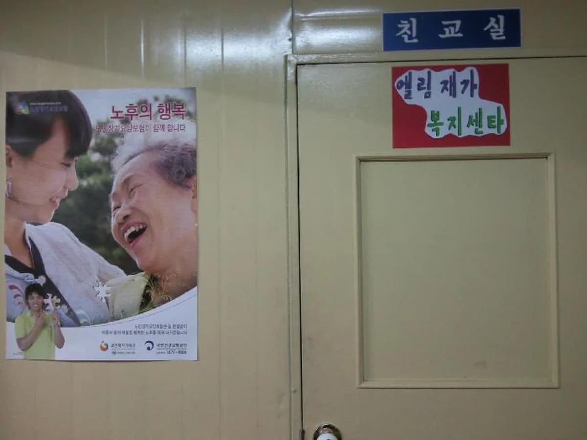엘림재가장기요양기관 이미지 8