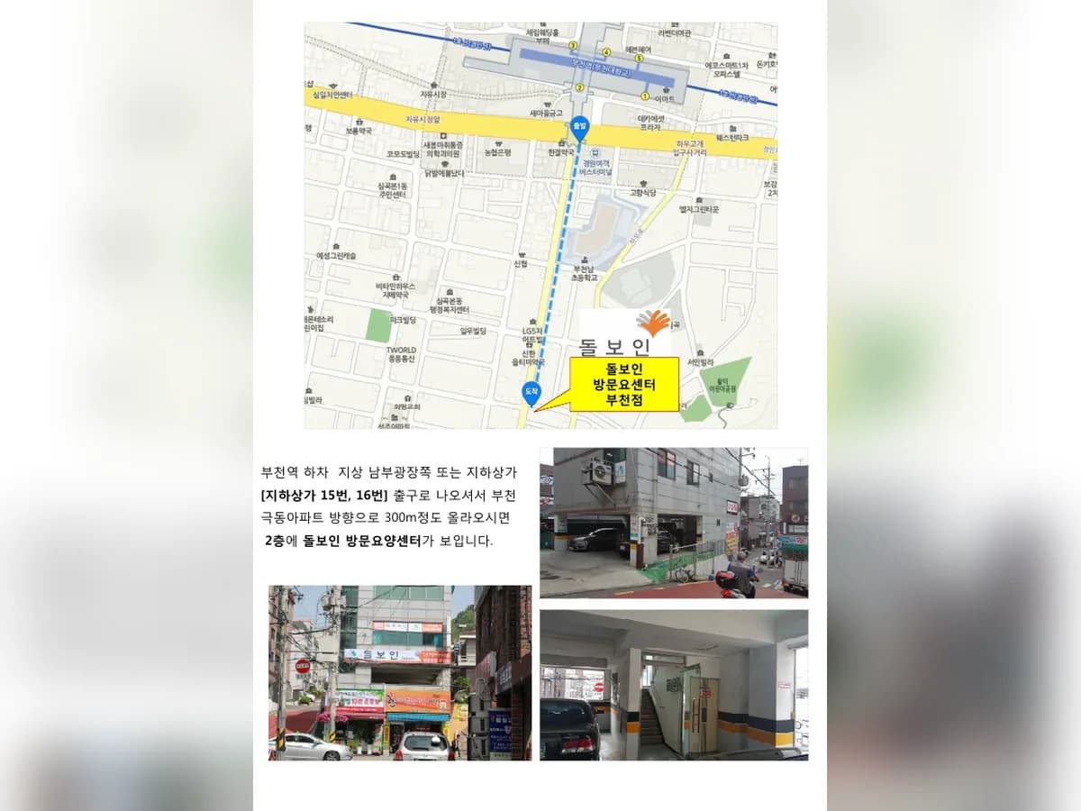 돌보인방문요양센터부천점 이미지 1