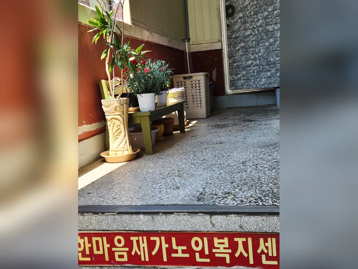 한마음재가노인복지센터 이미지 2