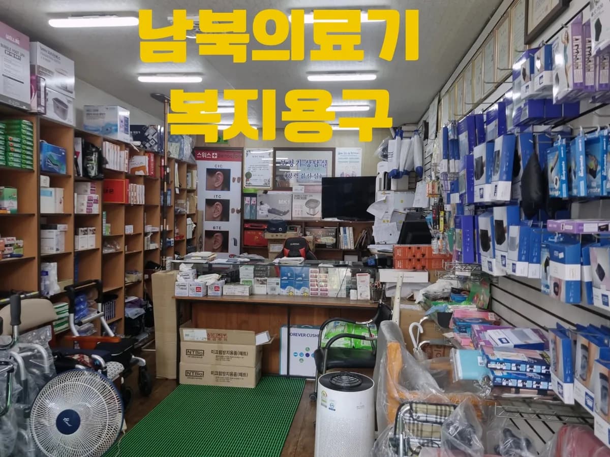 남북의료기노인복지센터 이미지 1