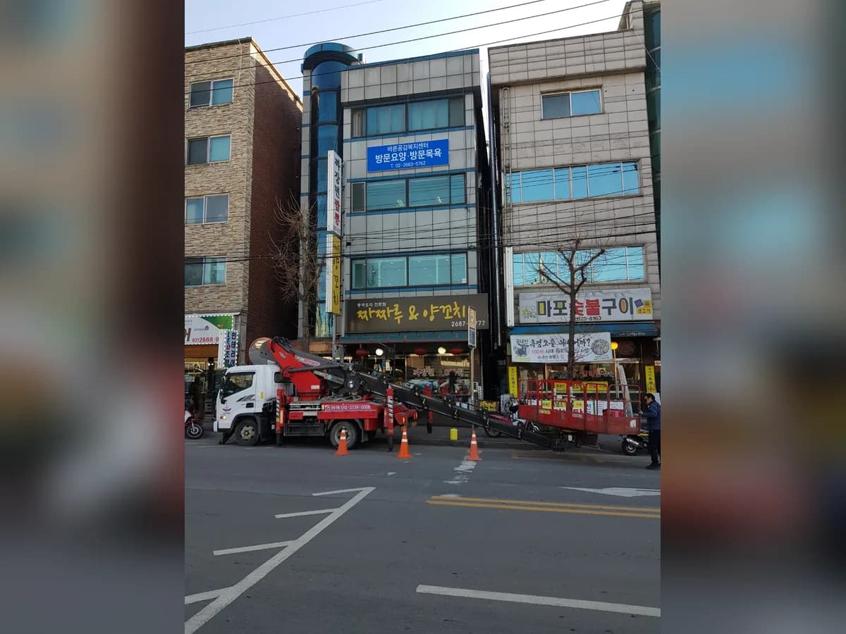 바른공감복지센터 이미지 1
