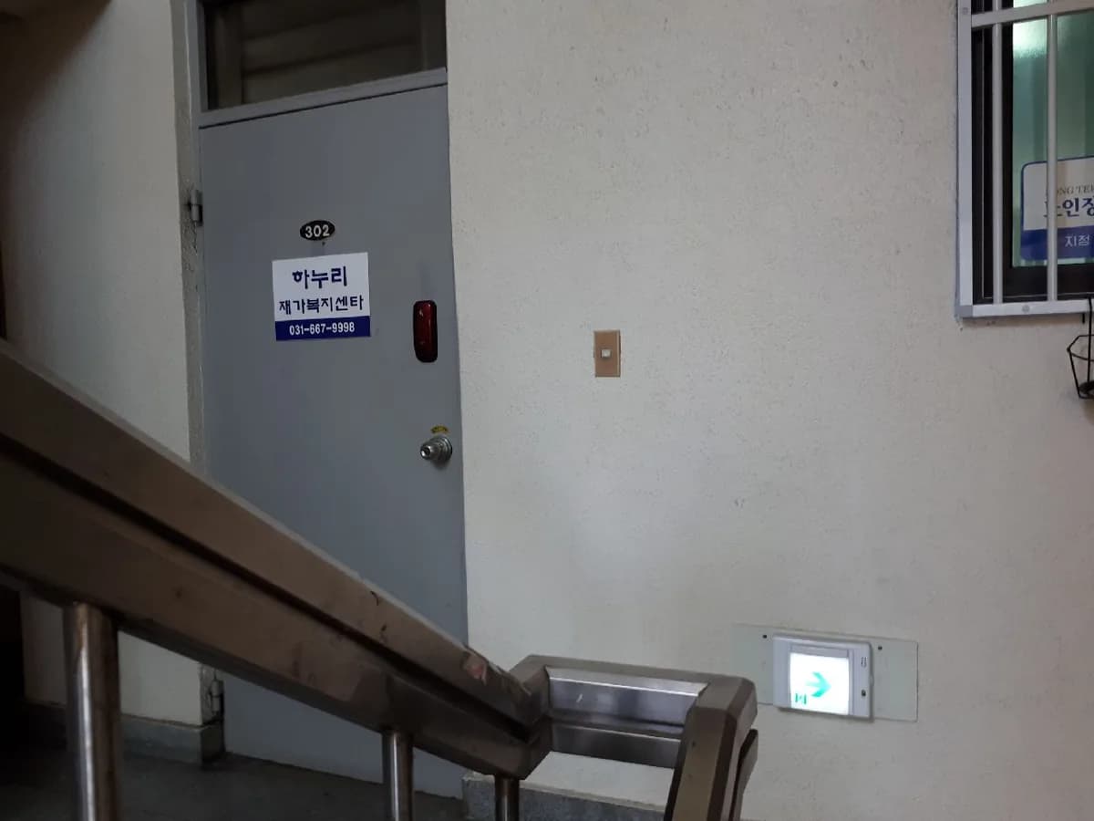 하누리 재가복지센터 이미지 3