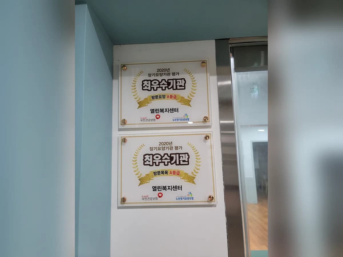 열린복지센터 이미지 1