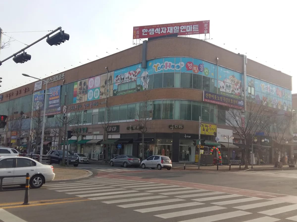 안중선한이웃노인주간보호센터 이미지 2