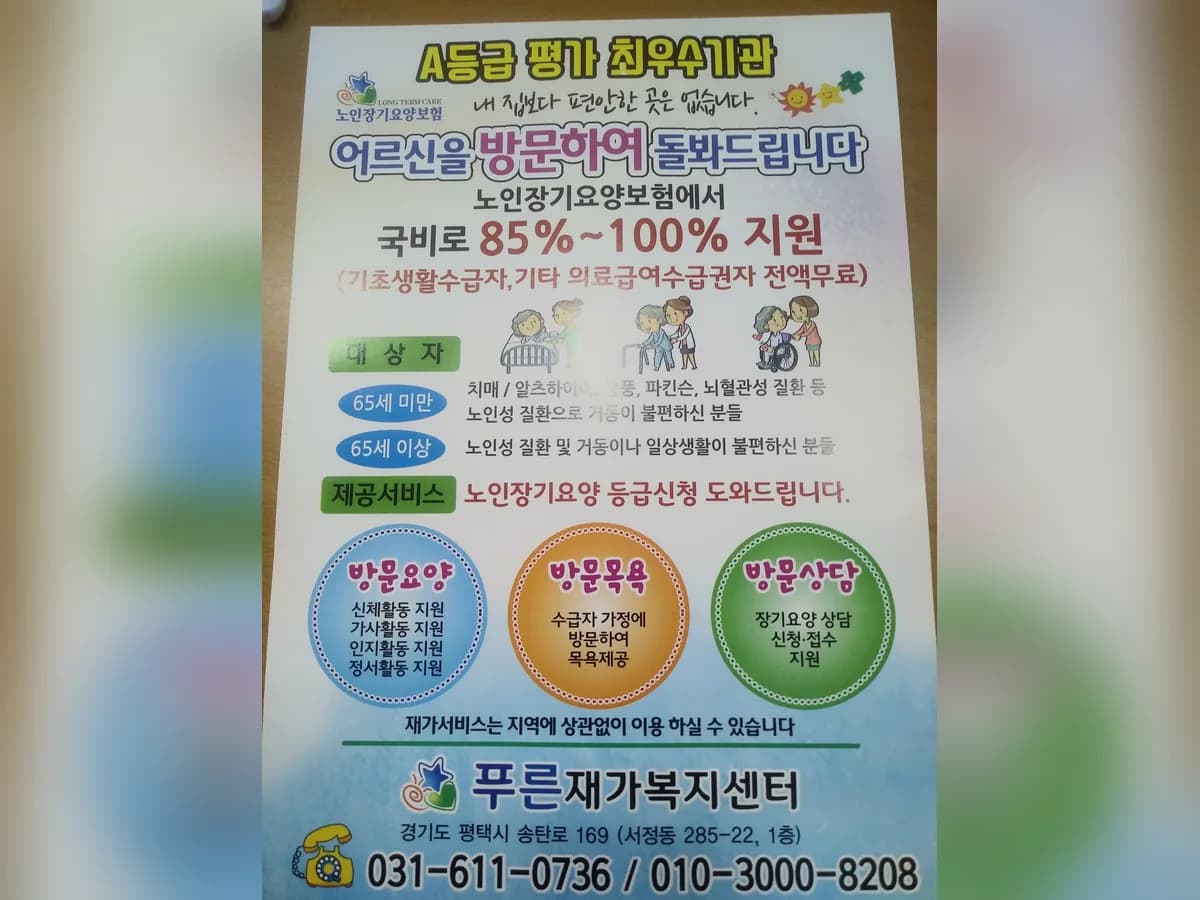 정인방문요양센터 이미지 3